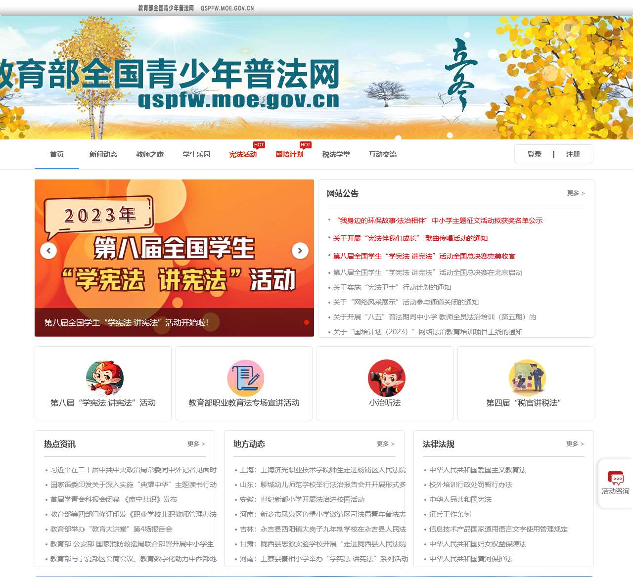 教育部全国青少年普法网