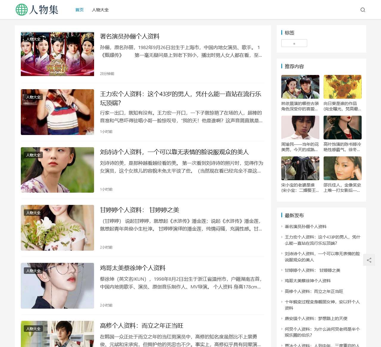 人物集