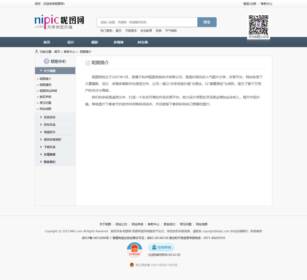 昵图简介 _昵图网 nipic.com