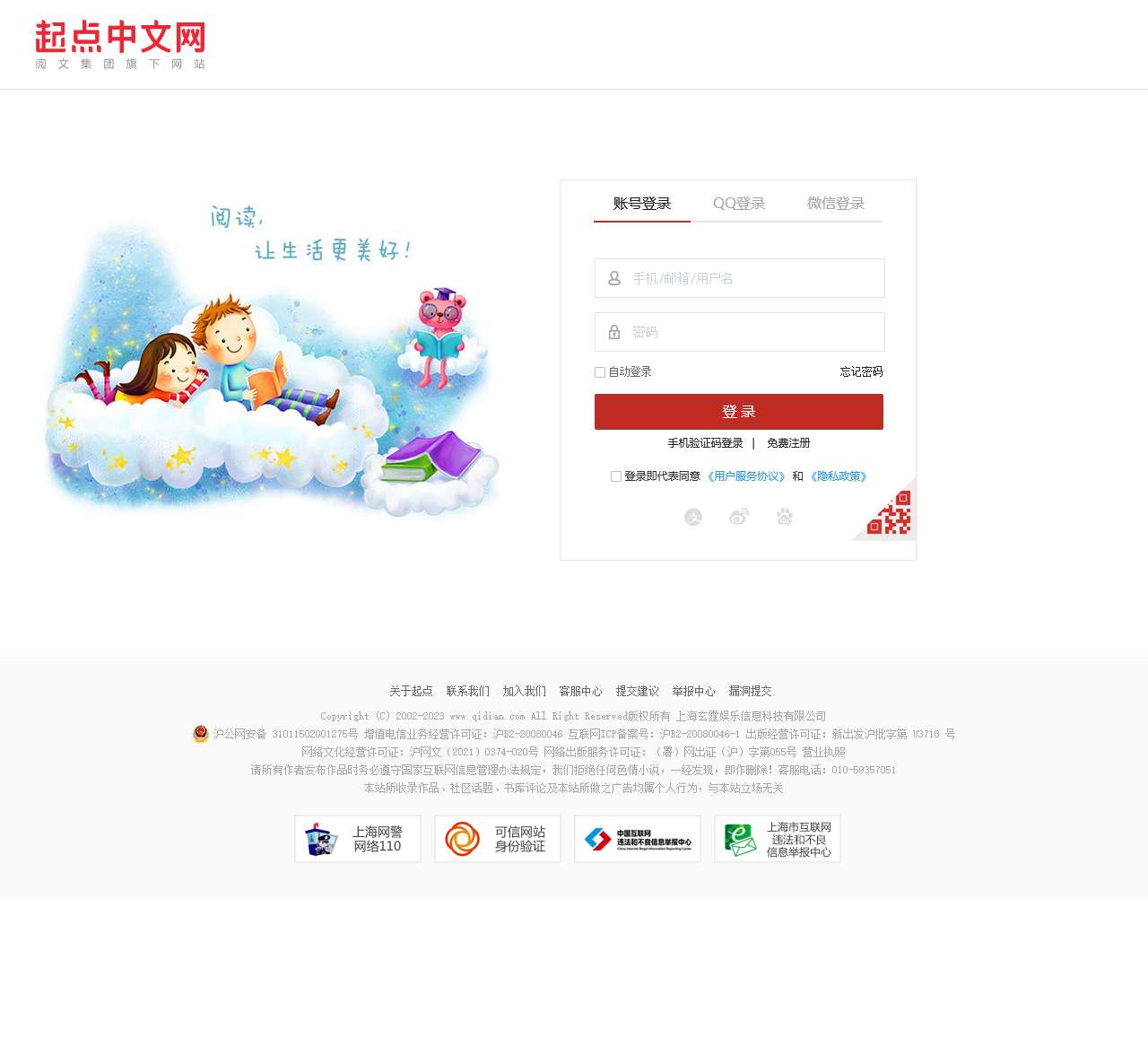 账号登录 | 起点中文网_阅文集团旗下网站