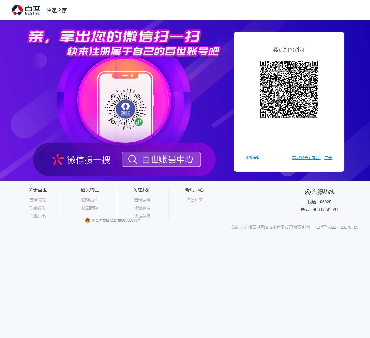 百世账号中心