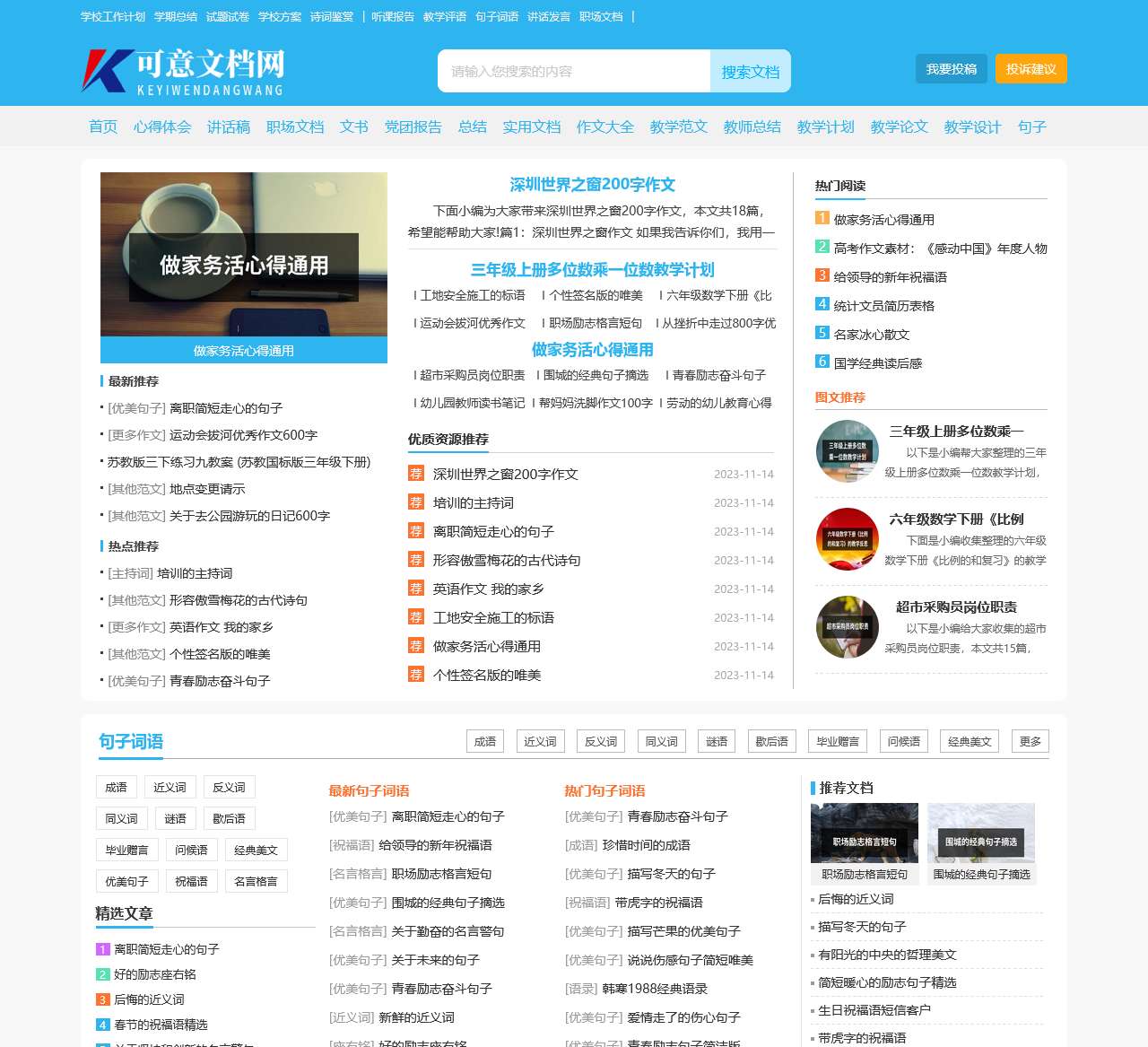 可意文档网 - 专业的范文资料分享平台