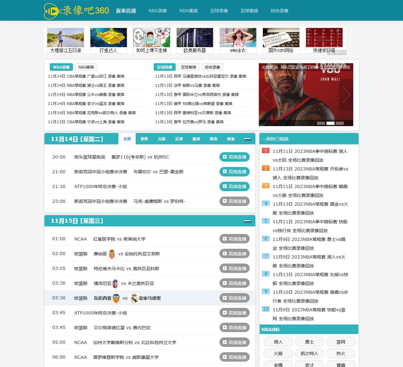 NBA录像吧-NBA录像回放_NBA直播吧_98个人篮球