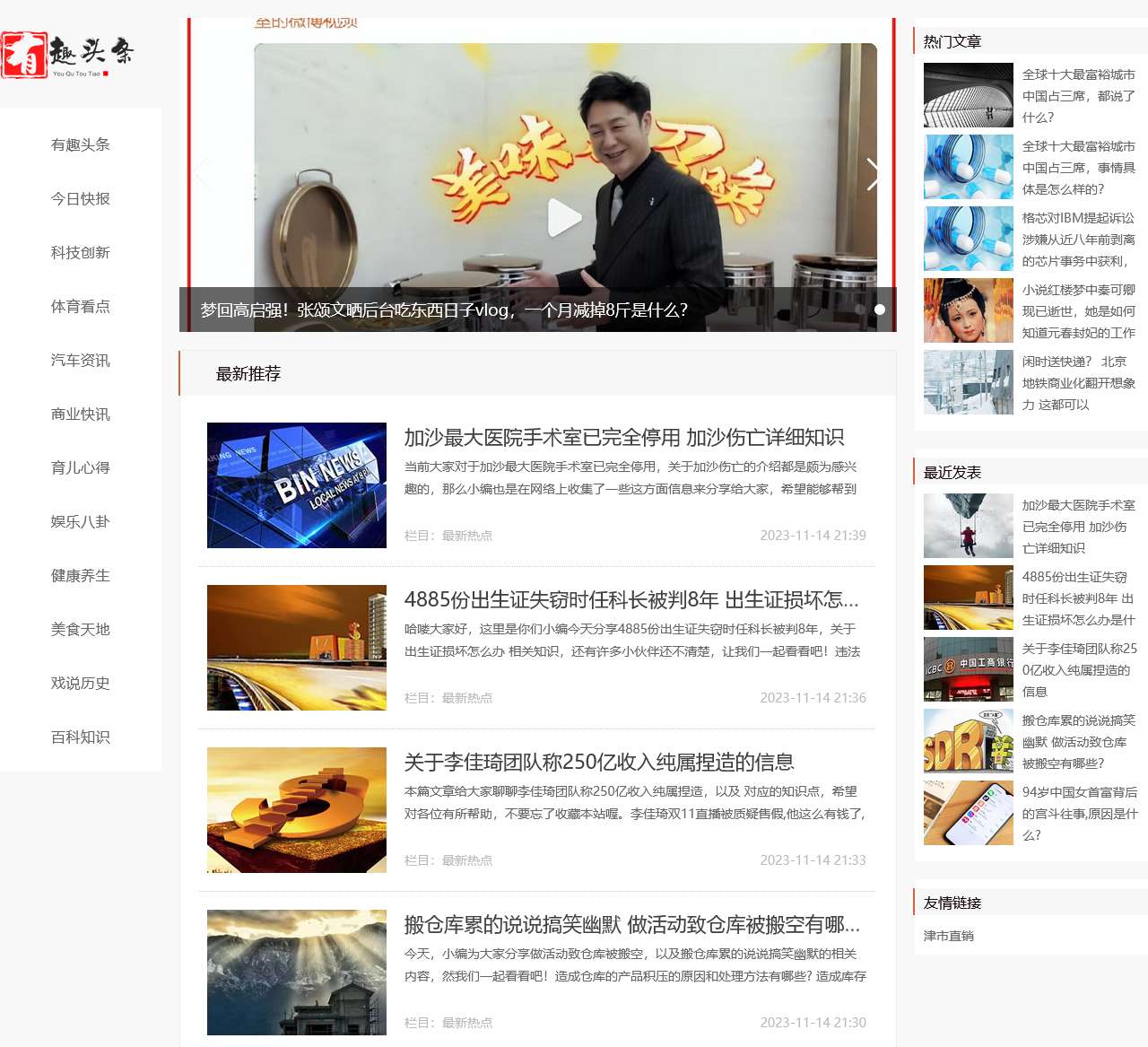有趣头条 - 发现新看点