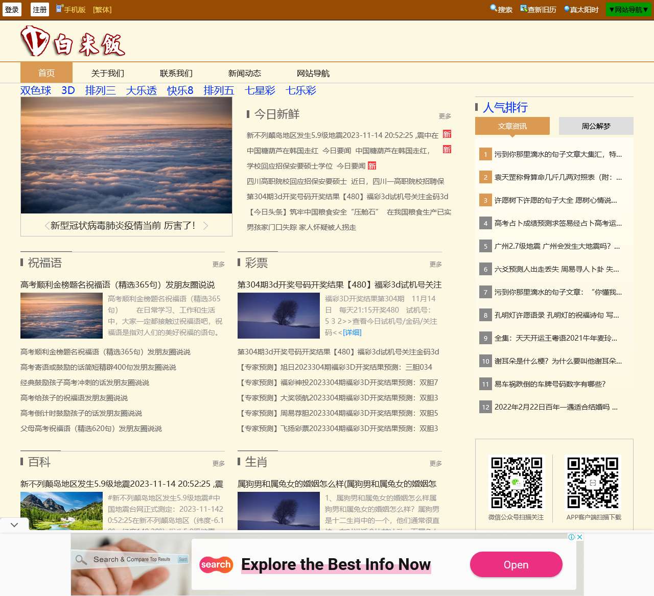 白米饭网_算命免费 生辰八字算命 婚姻,事业 星座今日运势