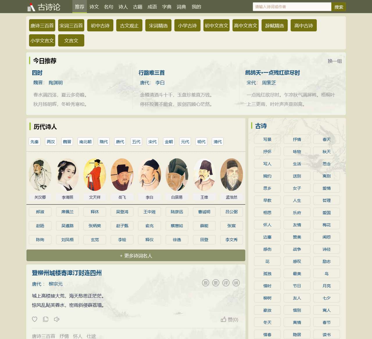 古诗词大全_古诗词名句_唐诗宋词元曲赏析_古诗论