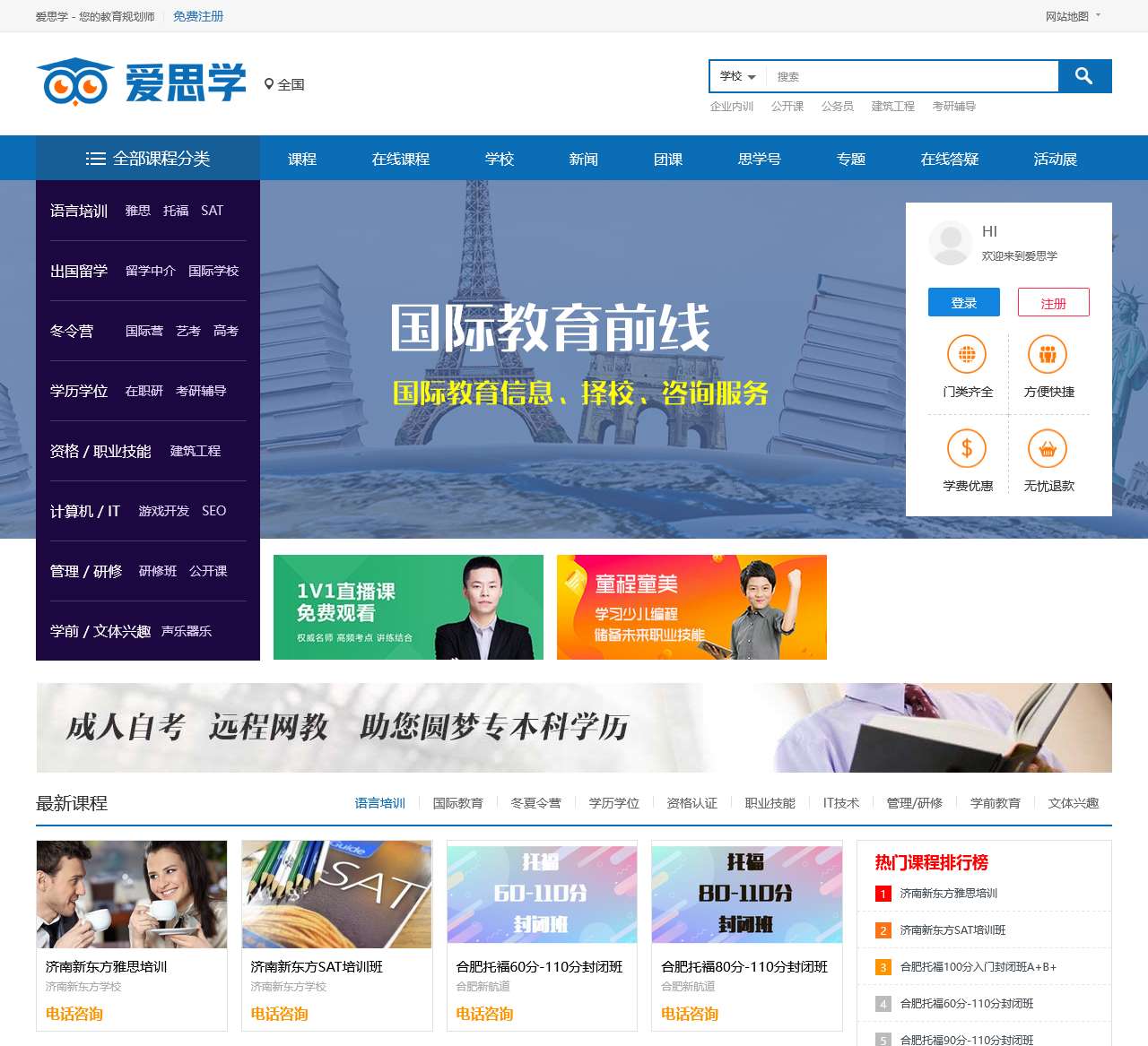 爱思学 - 您的教育规划师
