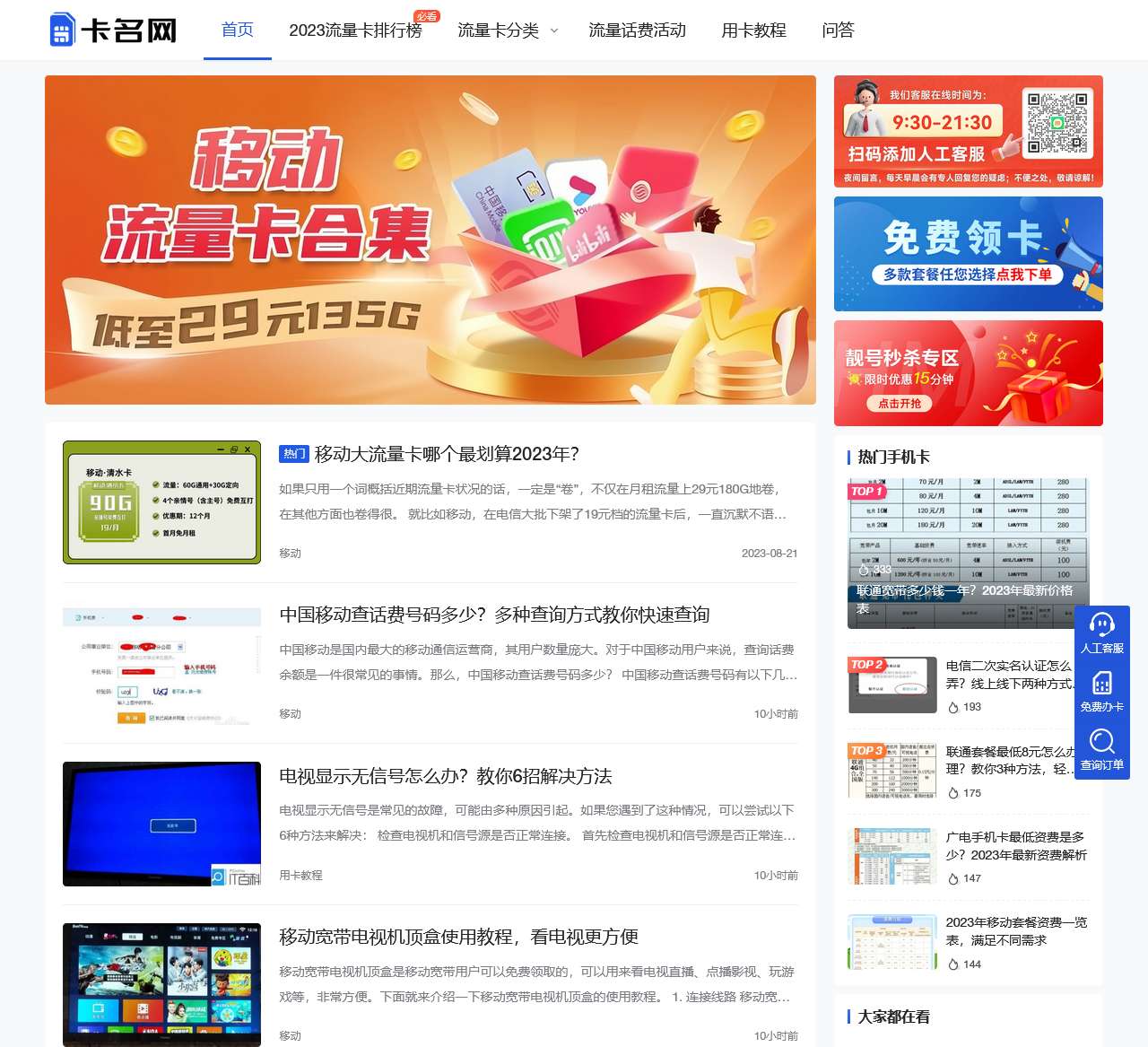 卡名网 - 专业靠谱的号卡套餐测评和办理推荐网站