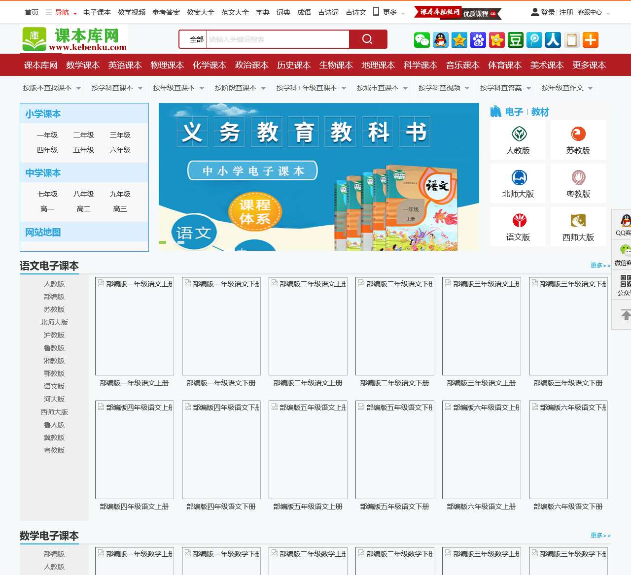 课本库网--中小学电子课本网!