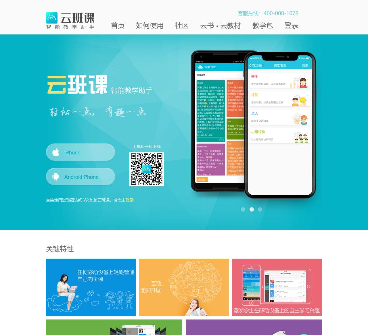 云班课 - 智能教学助手