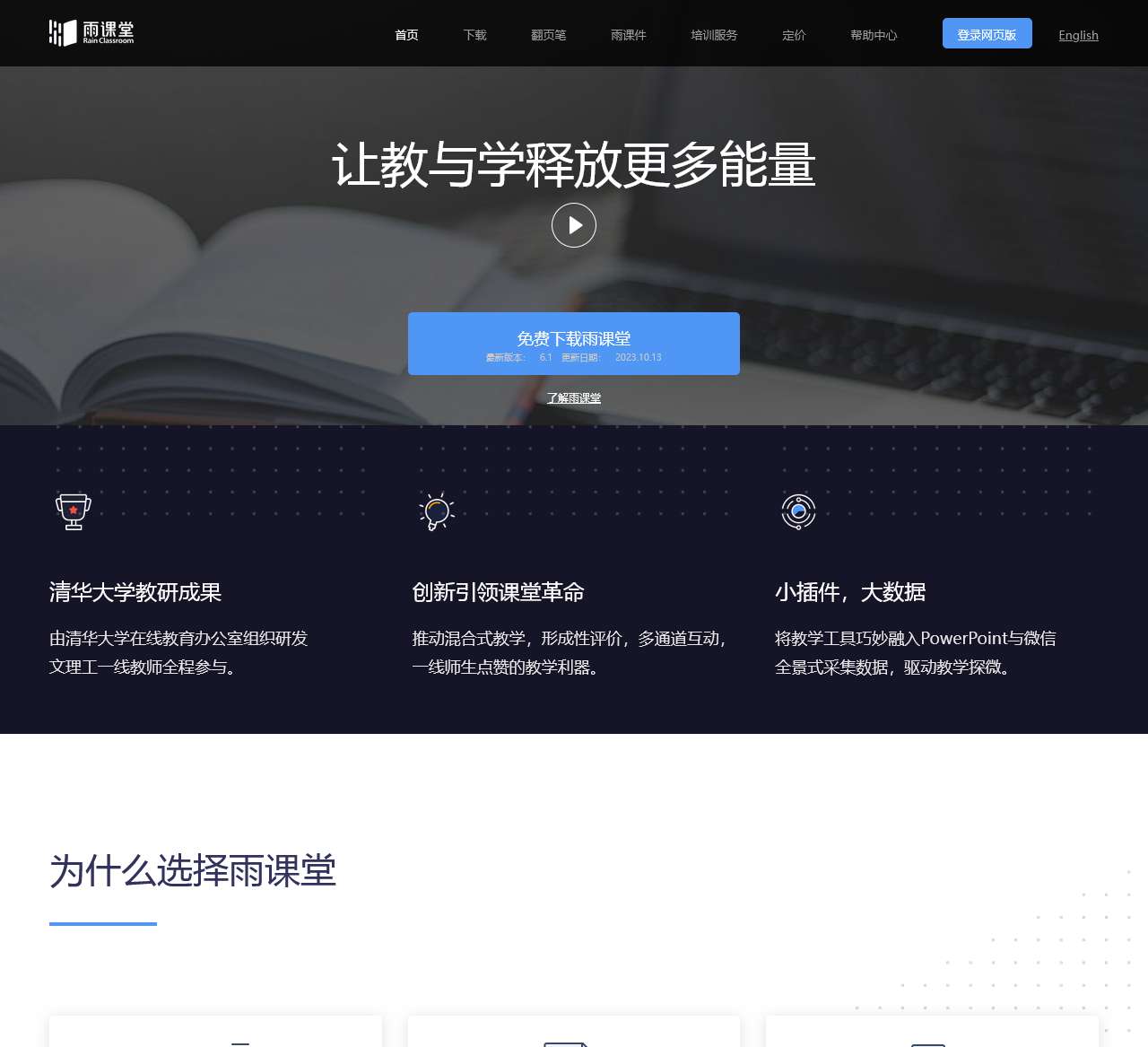 雨课堂 - 免费的智慧教学解决方案