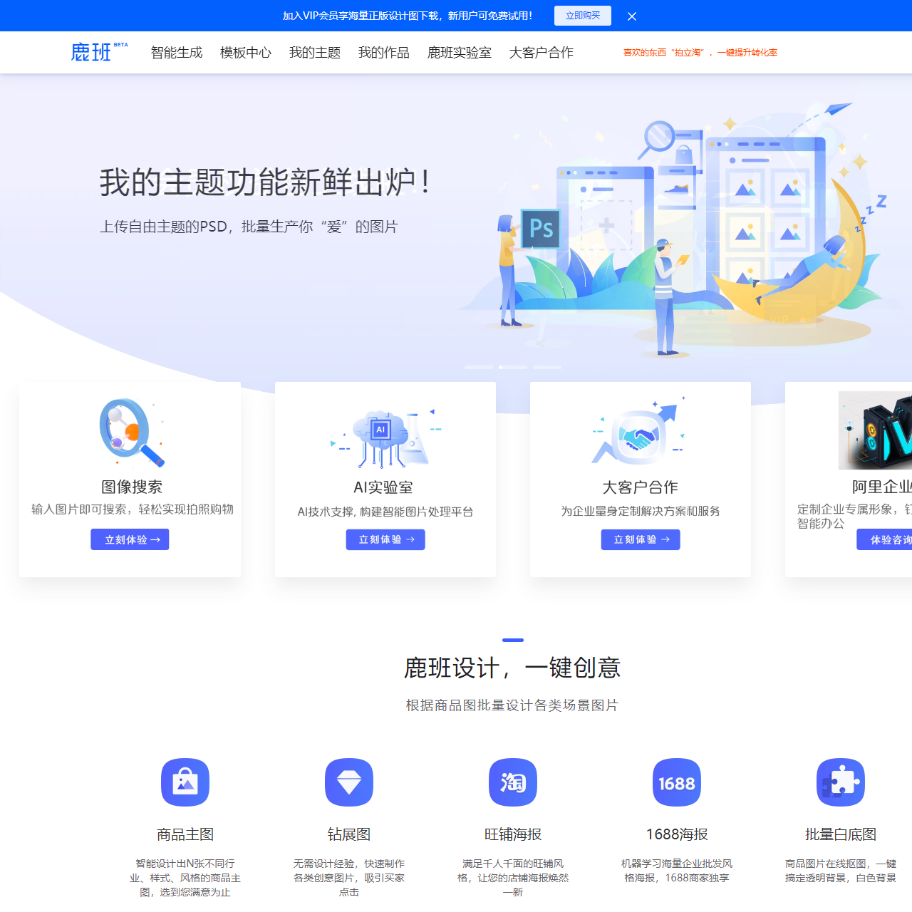 鹿班 - 让设计更美好