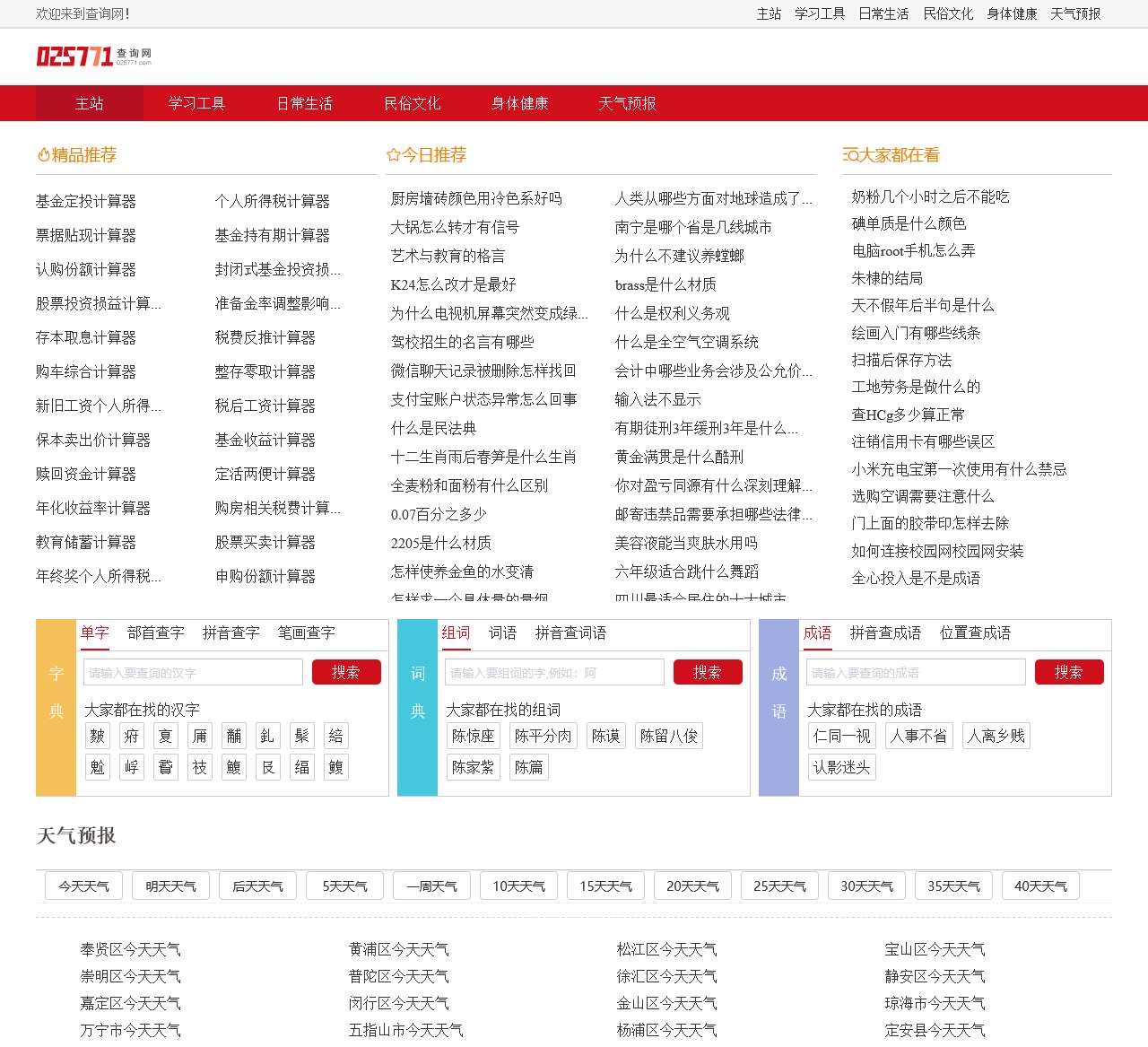 免费查询工具|免费实用查询工具|实用查询工具大全-025771查询网
