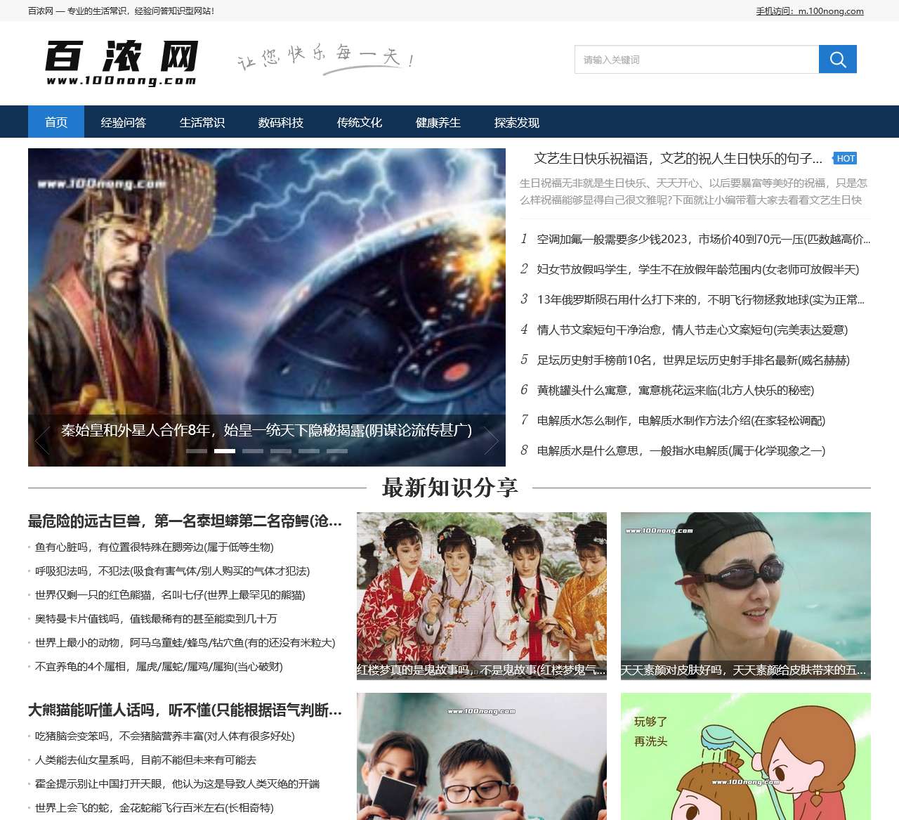 百浓网 — 专业分享生活常识,经验问答知识网站