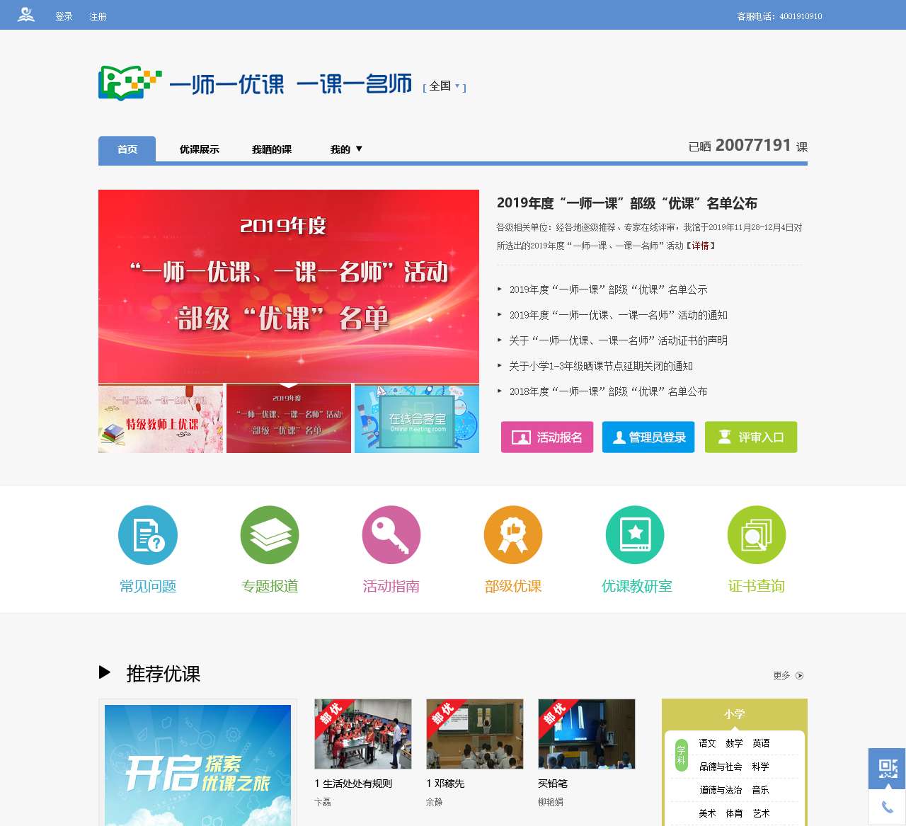 国家教育资源公共服务平台