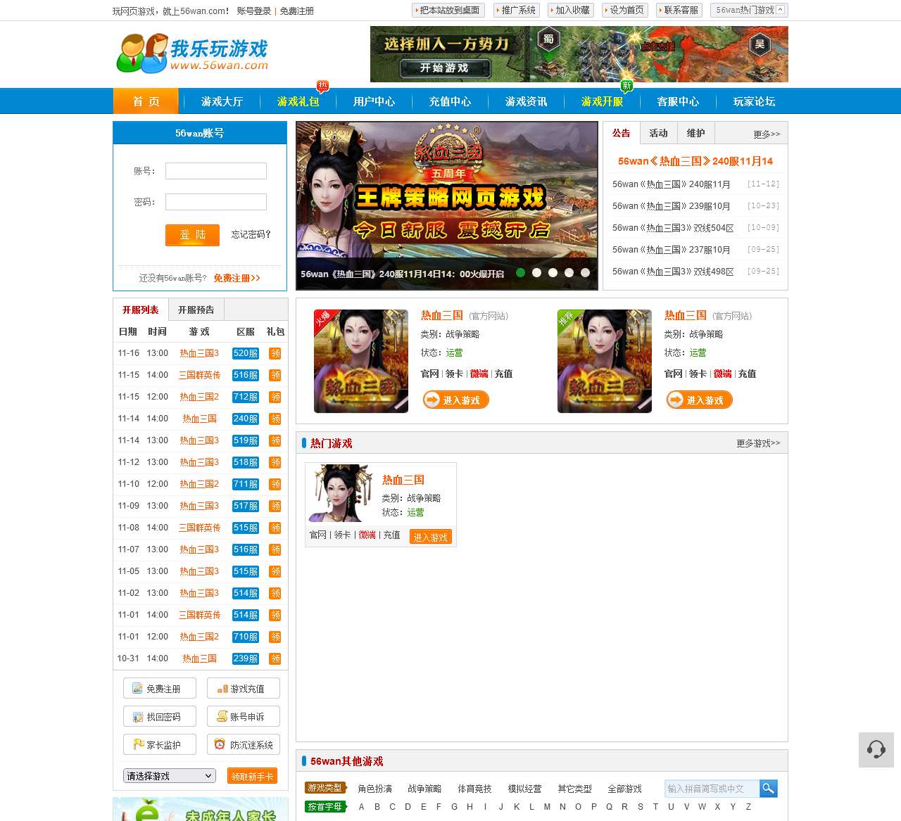 56玩游戏平台-玩精品网页游戏,就上56玩!