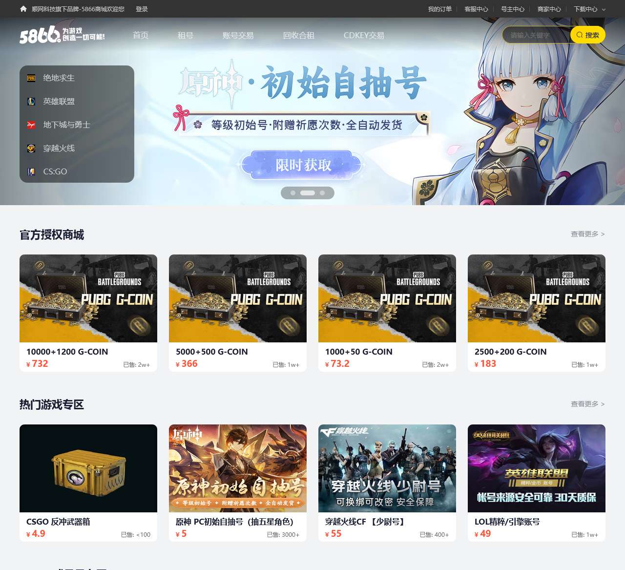 顺网5866官网