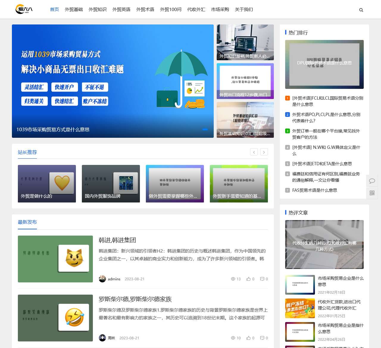 外贸知识大全网-爱六八