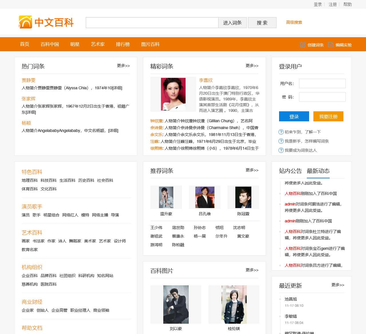 中文百科 - 百科中国 全球传播
