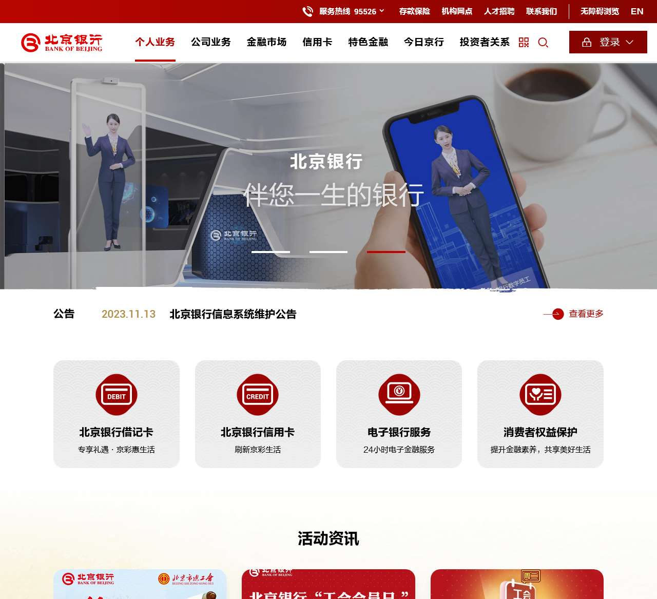 北京银行官网