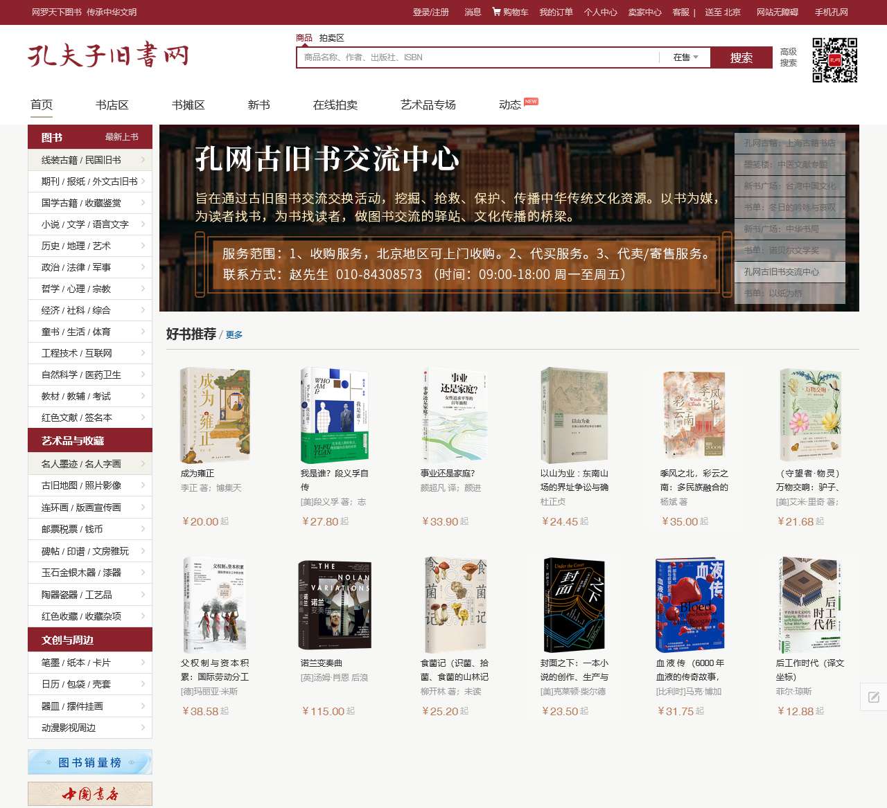 网购图书商城_新书推荐_打折书店_折扣书籍_特价图书_淘书网站_孔夫子旧书网