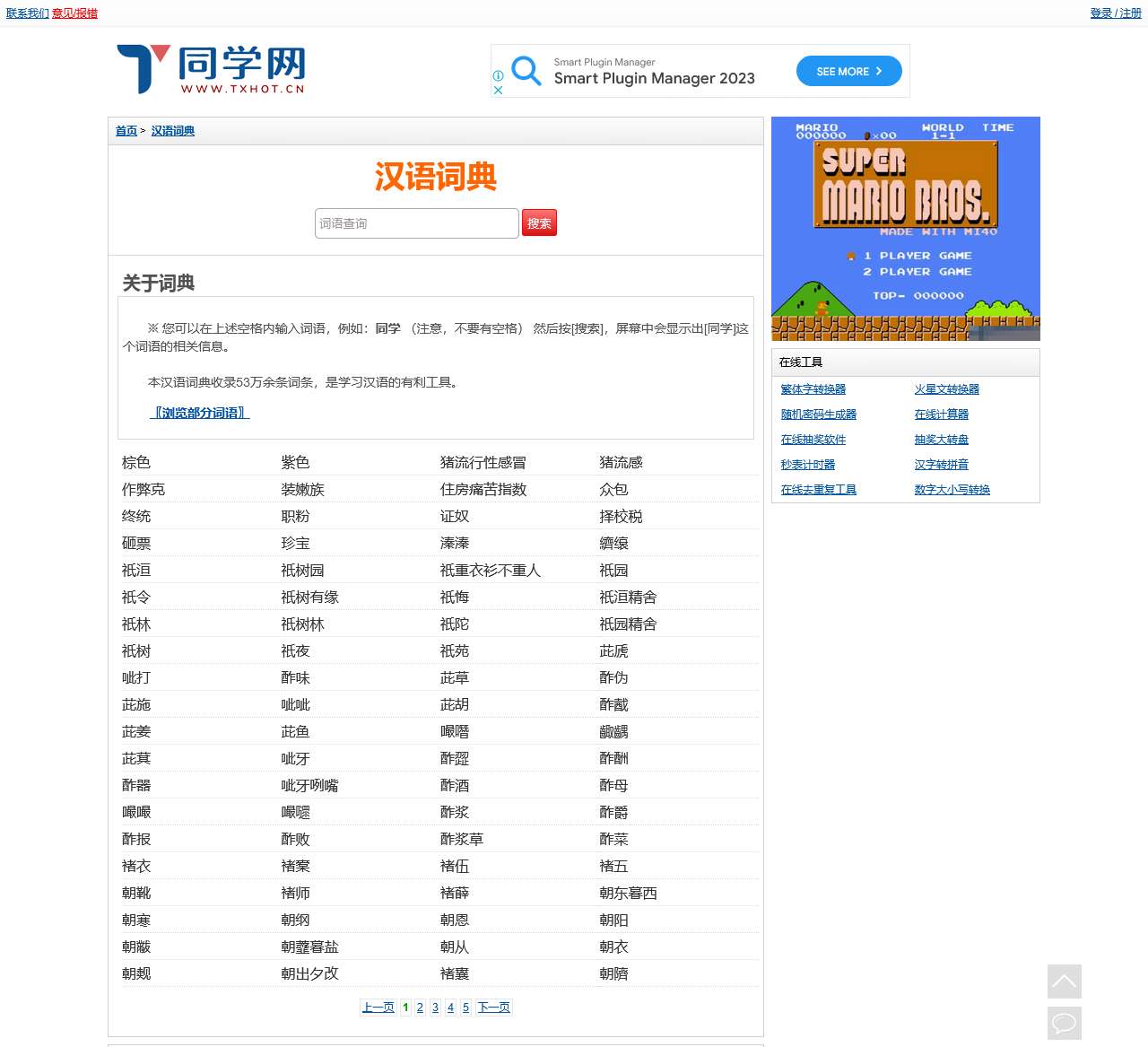 组词大全、在线汉语词典、汉字组词