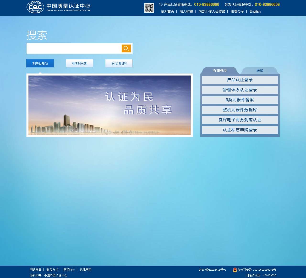 中国质量认证中心