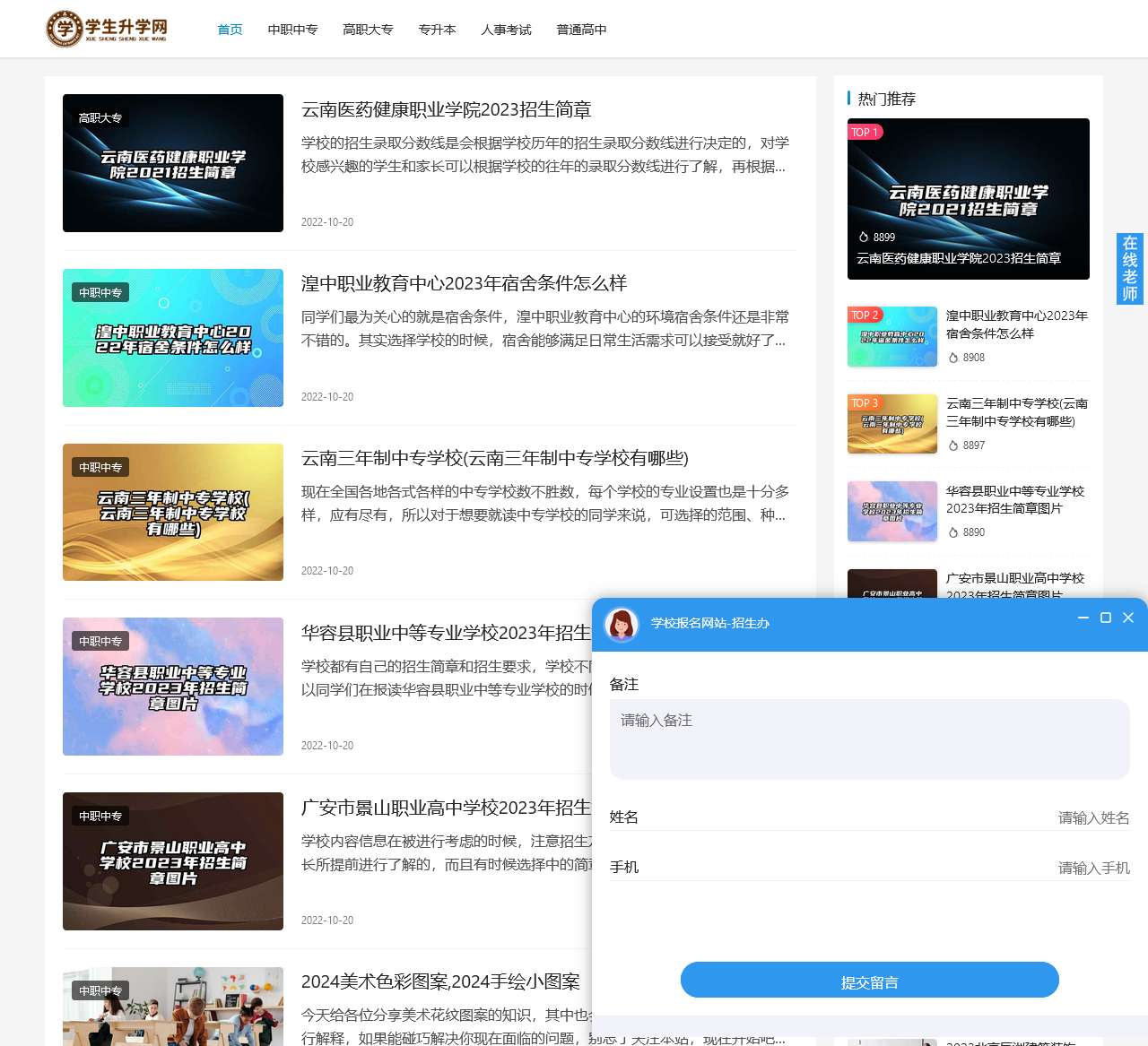 学生升学网-学生升学服务平台
