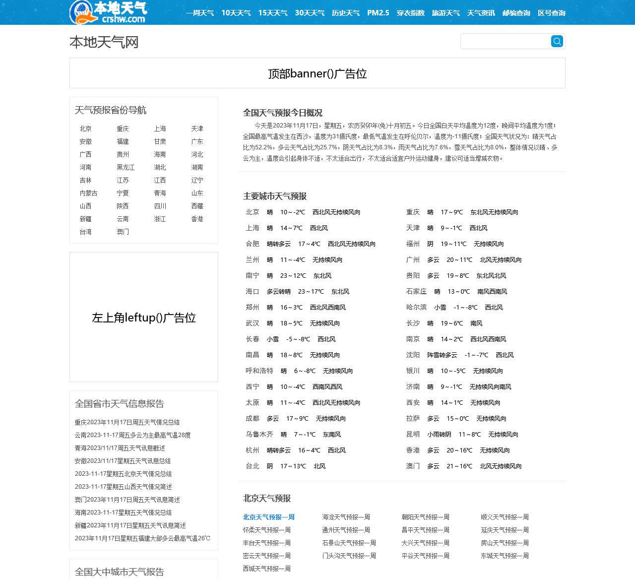 天气预报查询,今天,明天,24小时,未来一周7天,10天,15天,30天查询_本地天气网