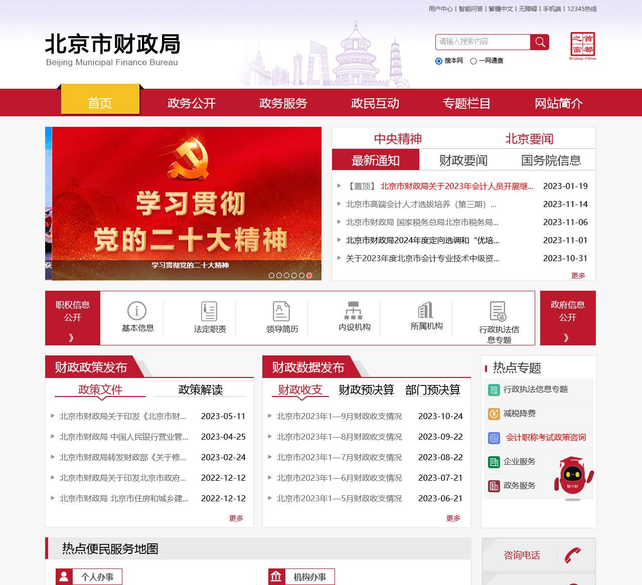 北京市财政局