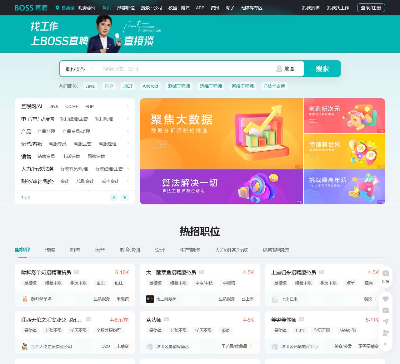 「景德镇招聘网」海量景德镇人才招聘信息 - BOSS直聘