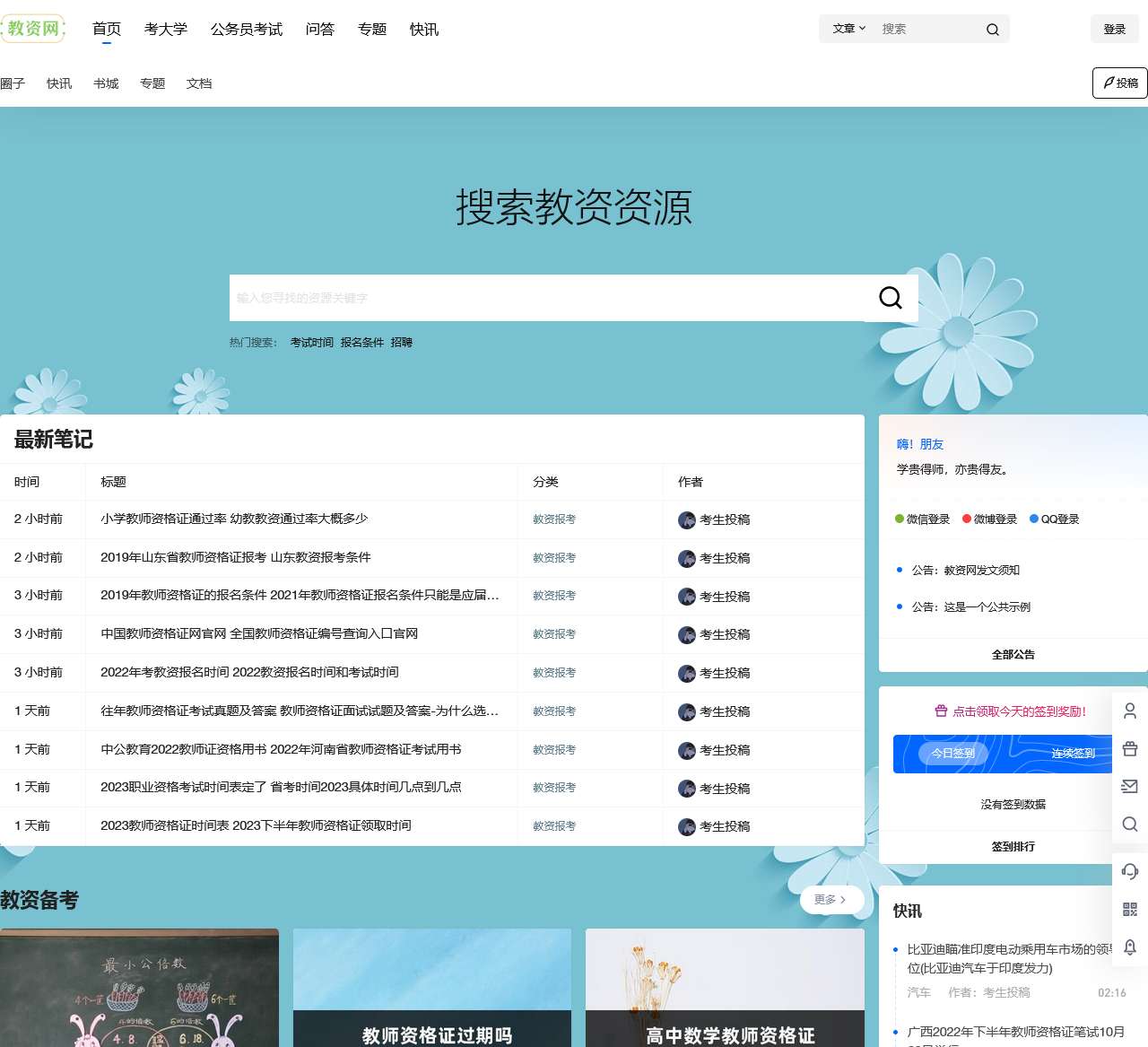 教师资格证 _ 成绩查询_面试报名_考试报考条件_官网入口