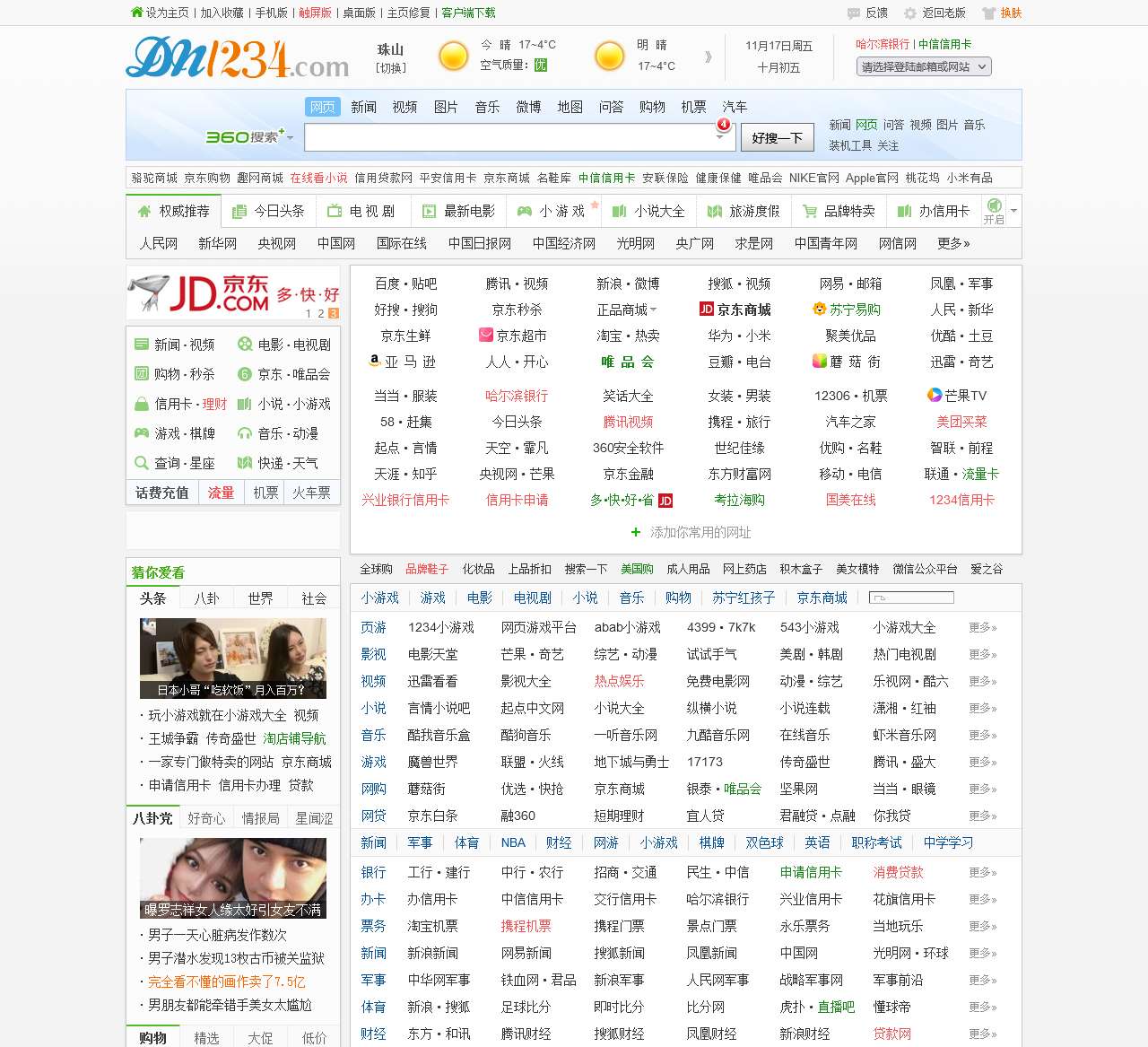 1234网址大全—已服务8年的网址导航