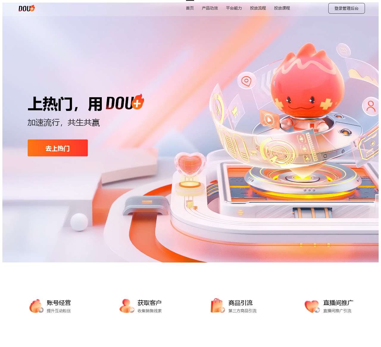 DOU+官网
