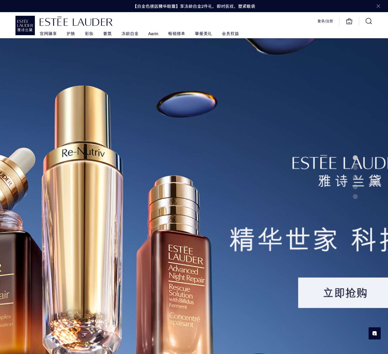 雅诗兰黛Estee Lauder官方网站