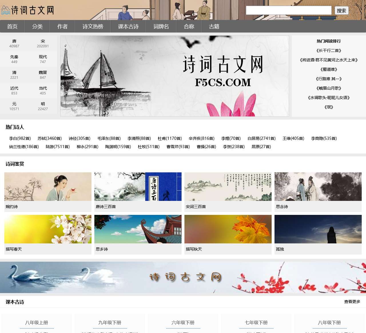 诗词古文网 - 经典诗文诗词精选