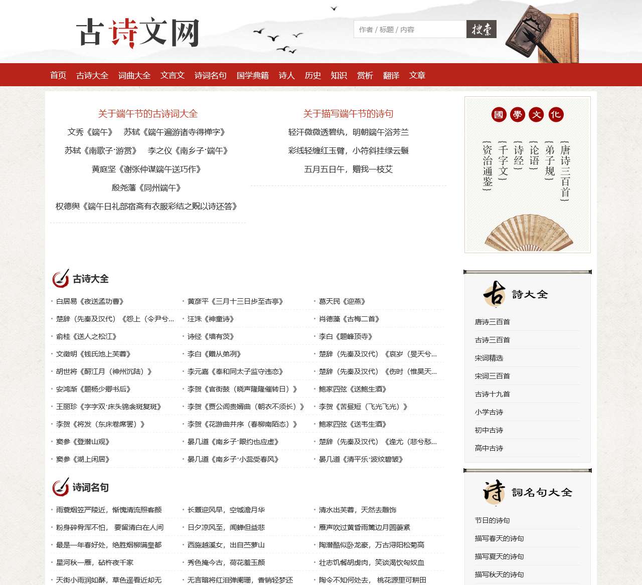 古诗大全网-经典古诗词大全300首、小学古诗大全500首赏析