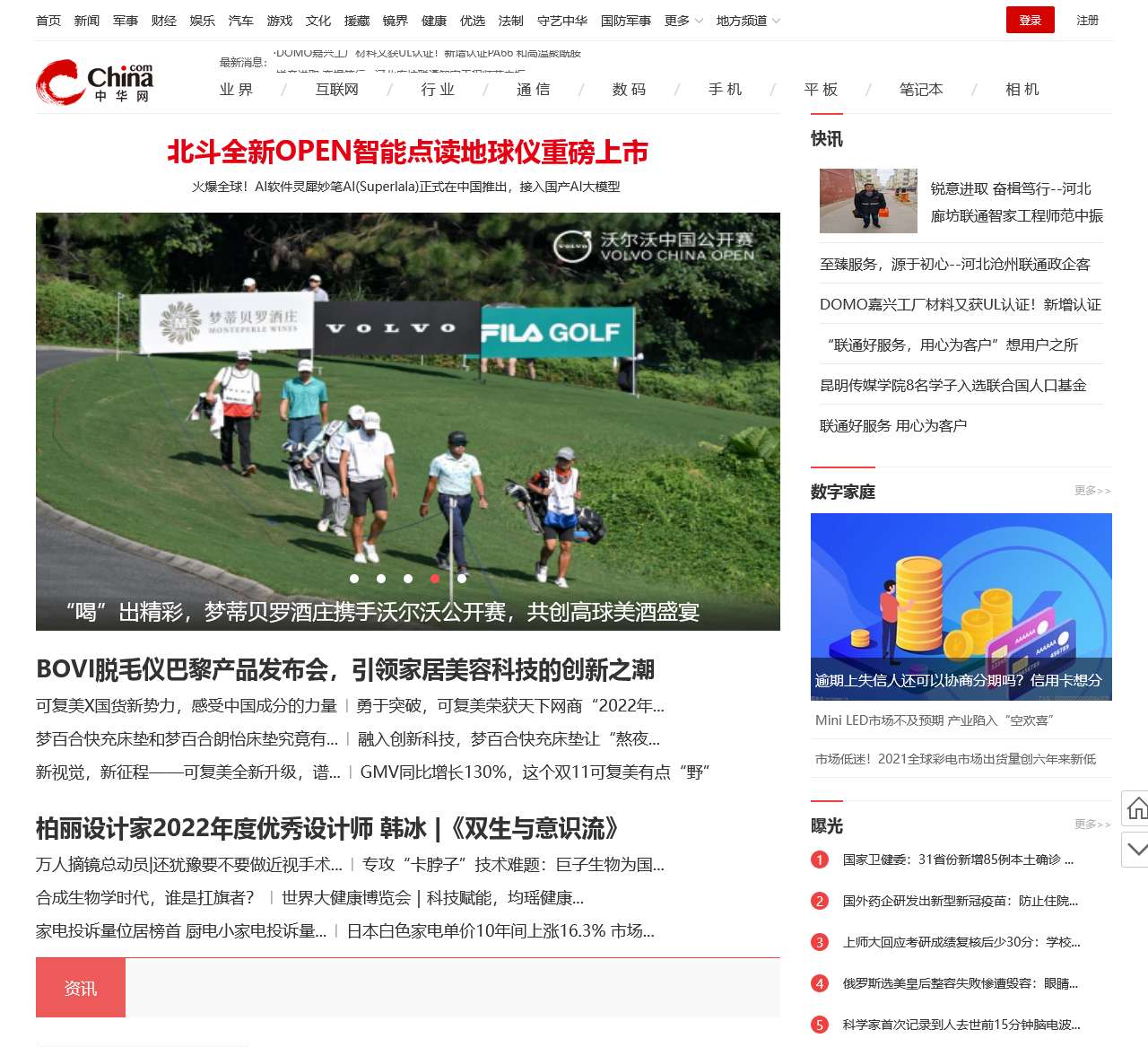 家电-中华网 - 科技频道-中华网