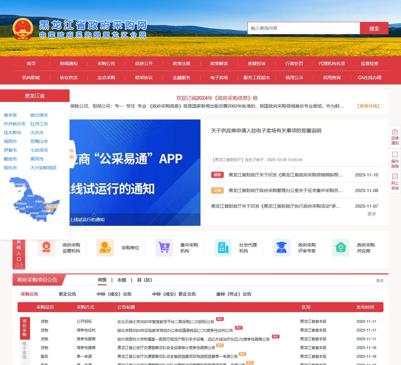 黑龙江省政府采购网