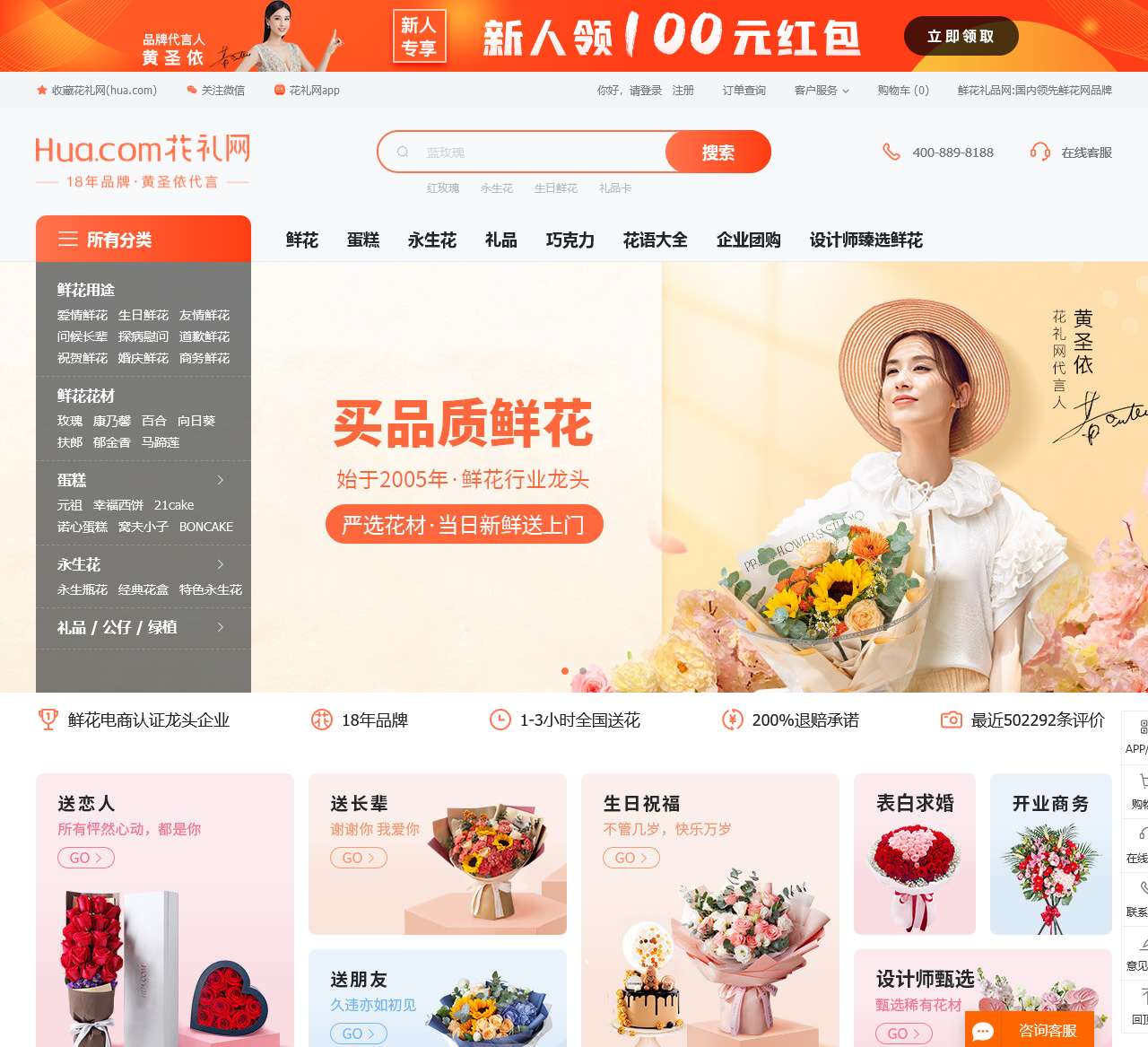 鲜花网|花礼网-鲜花礼品网,领先鲜花速递网站,网上订花送花上门,同城鲜花快递网上花店