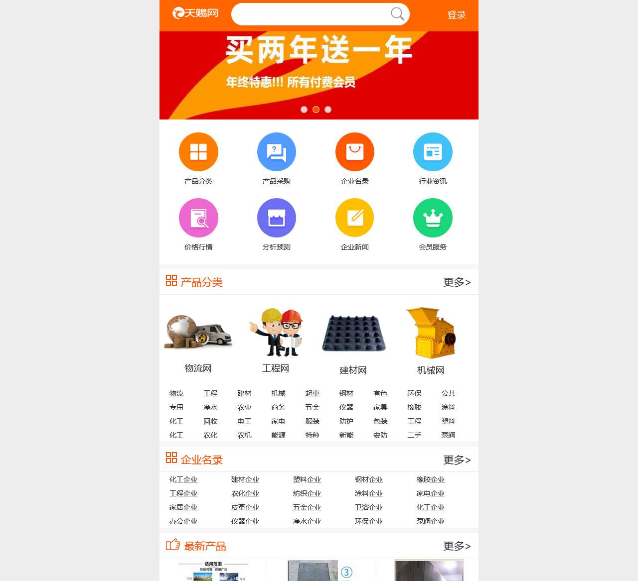 免费发布信息,B2B电商平台,b2b平台-天赐网移动版