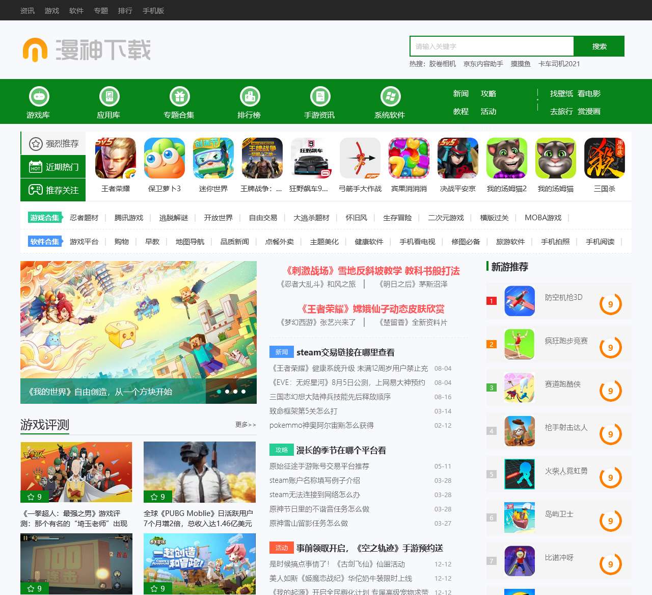 手机游戏下载_手机app下载_精品手游下载_漫神下载-随笔和印记