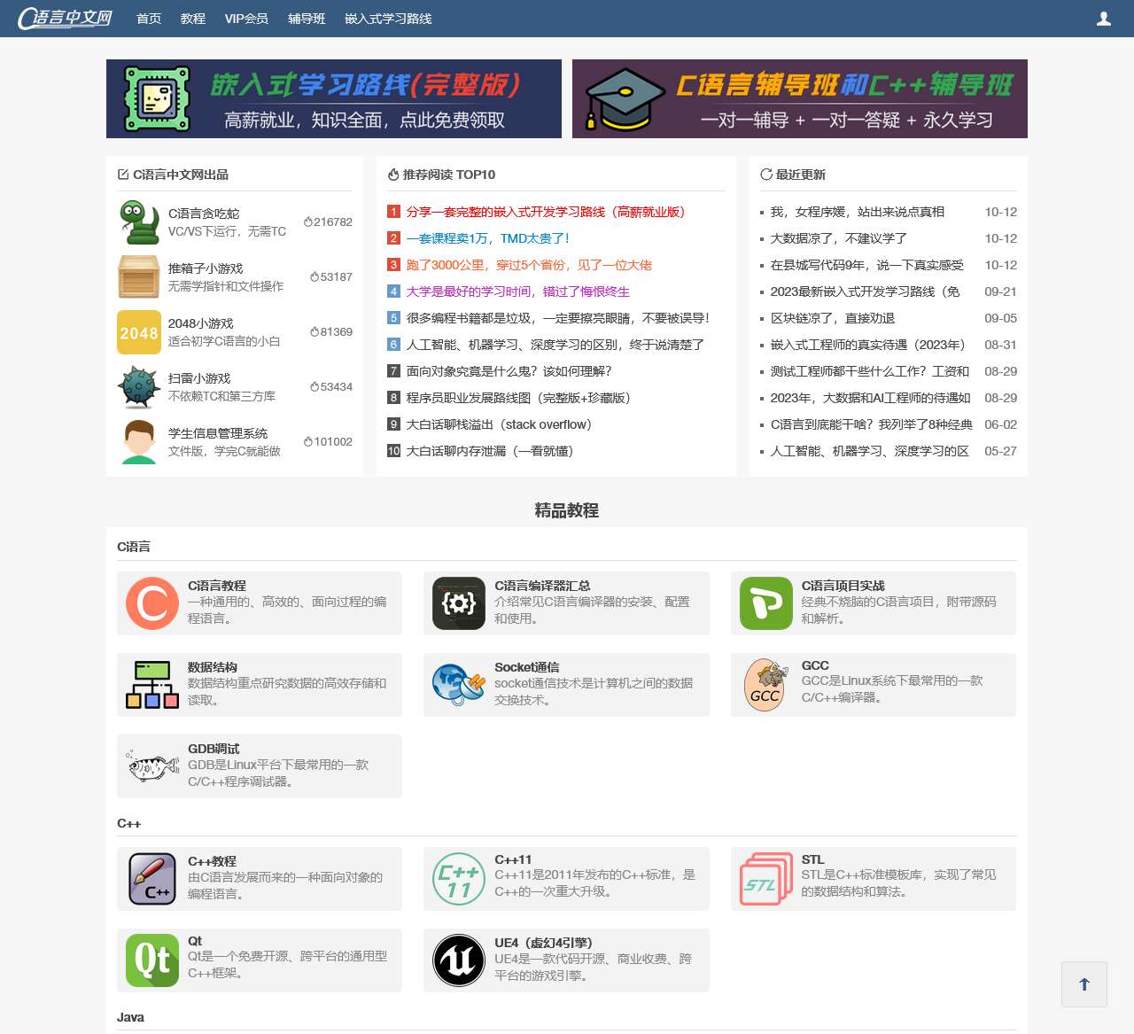 C语言中文网:C语言程序设计门户网站(入门教程、编程软件)