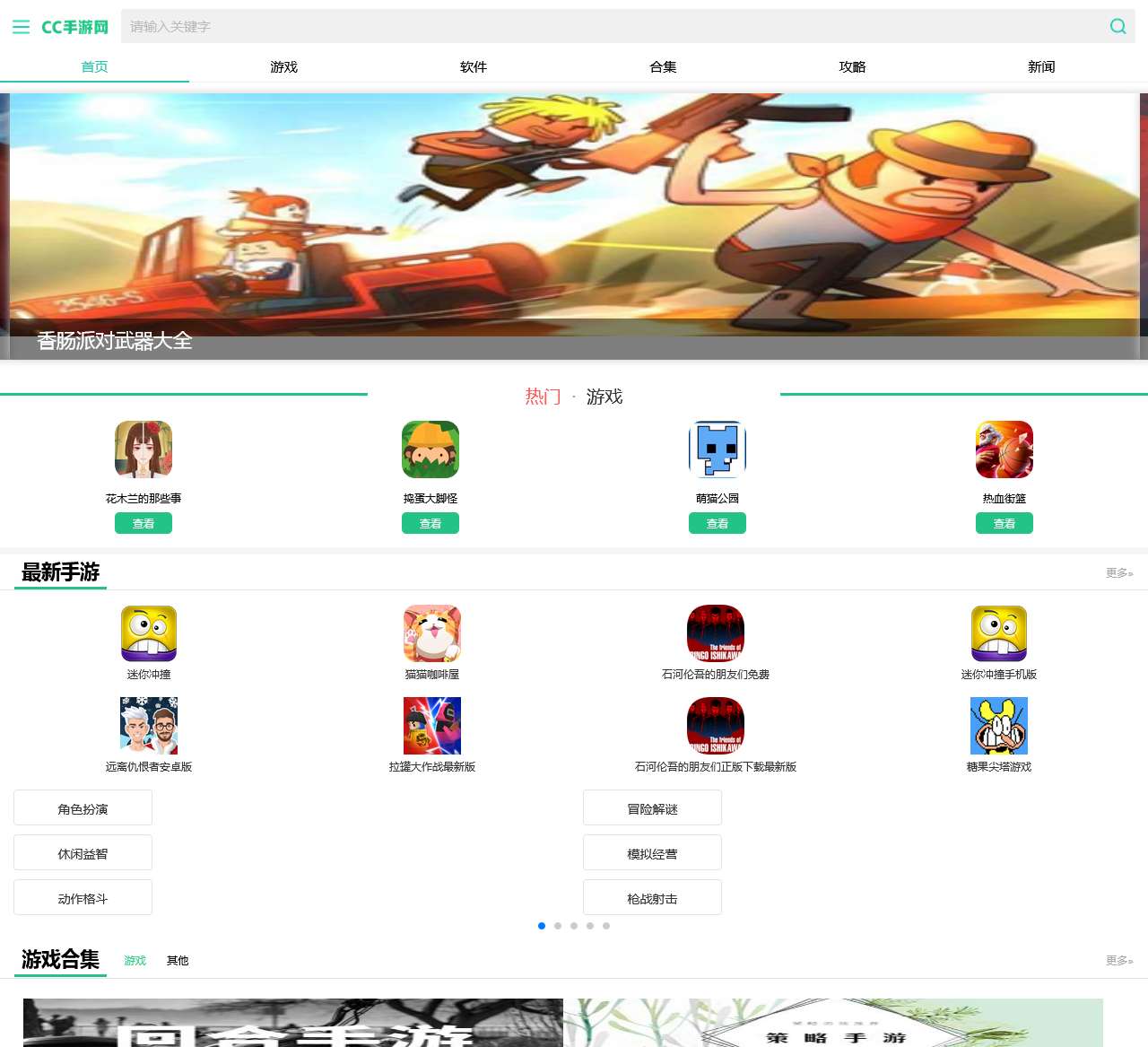 手机游戏下载-手机软件app下载-安卓好玩的手游-CC手游网