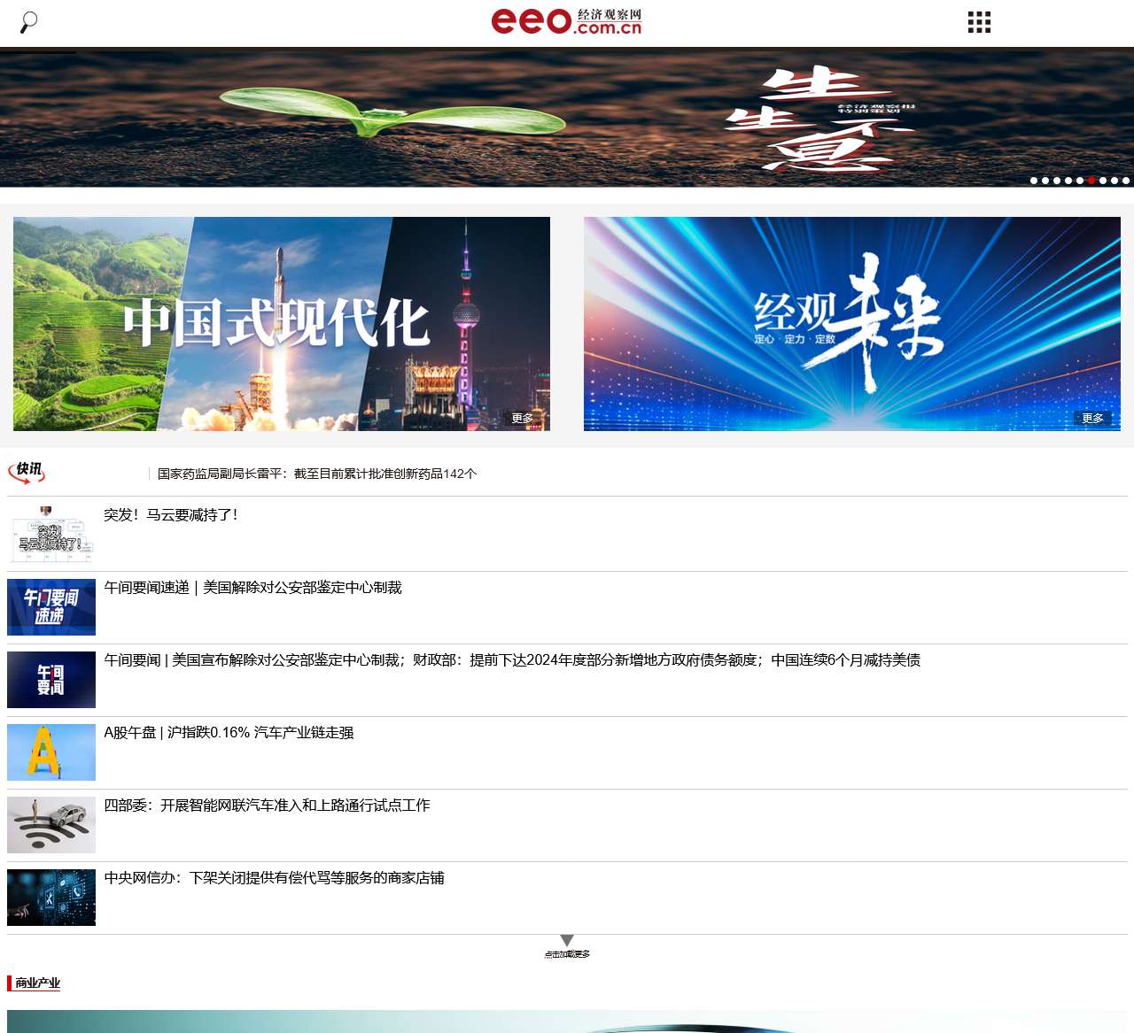 经济观察网 - 专业财经新闻