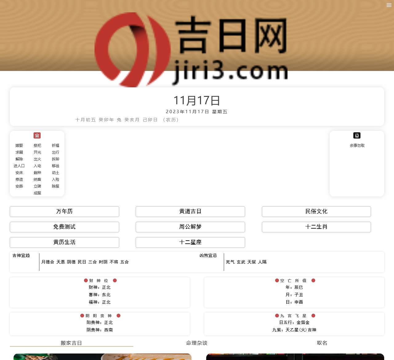 黄道吉日_黄道吉日查询_黄道吉日查询2023-吉日网