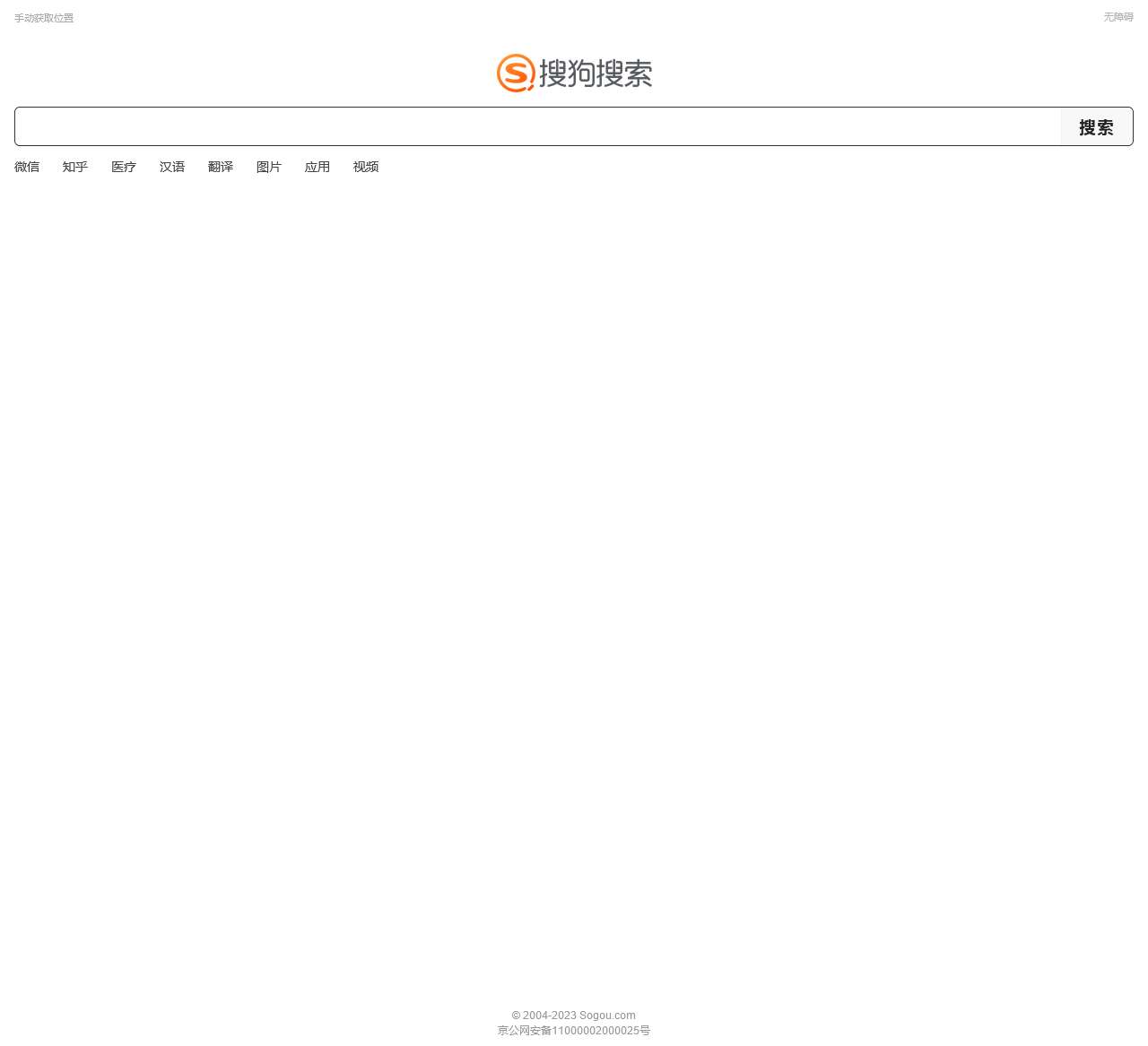 搜狗搜索