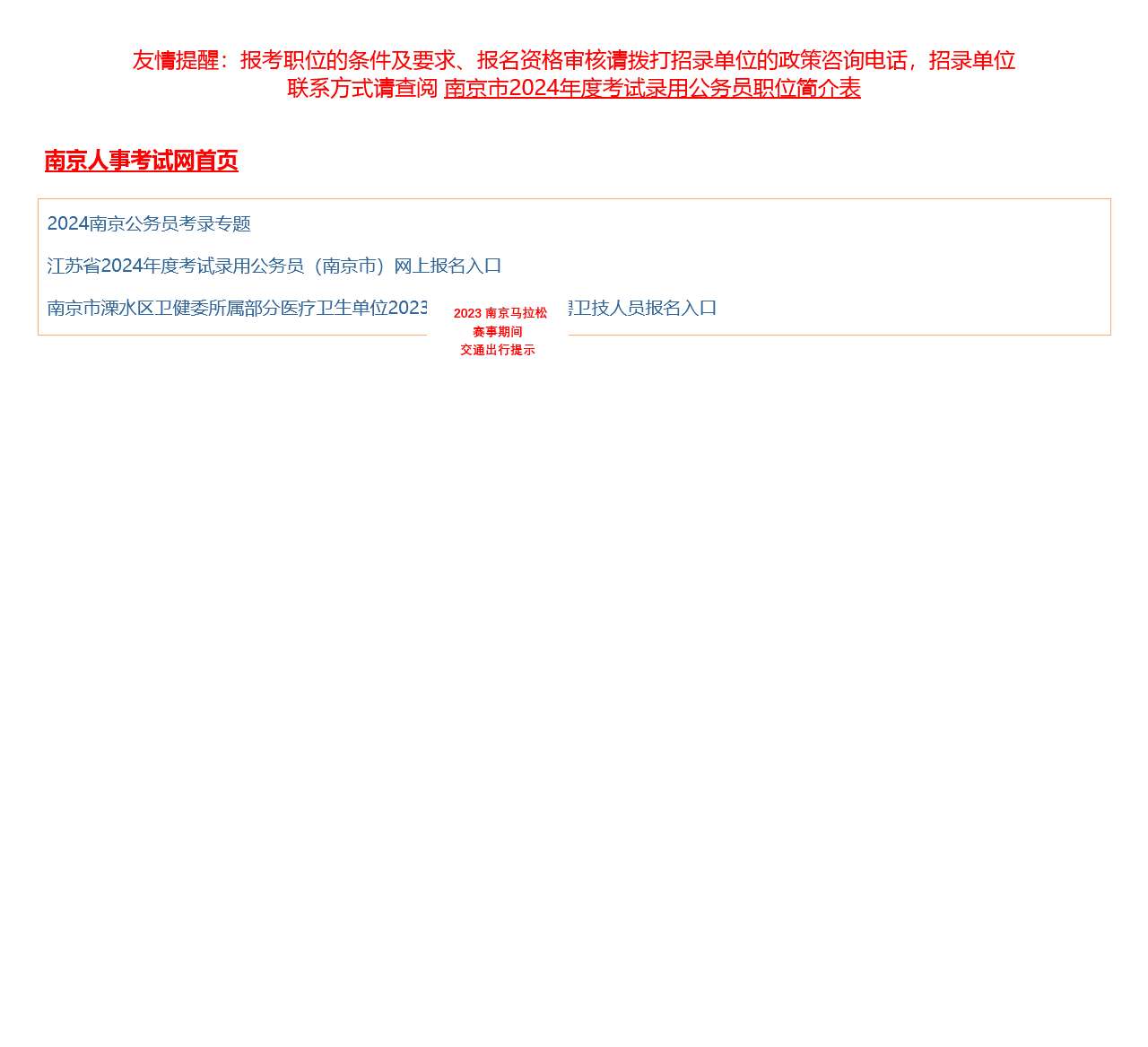 南京人事考试网