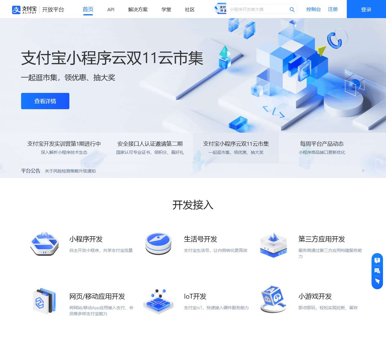 支付宝开放平台