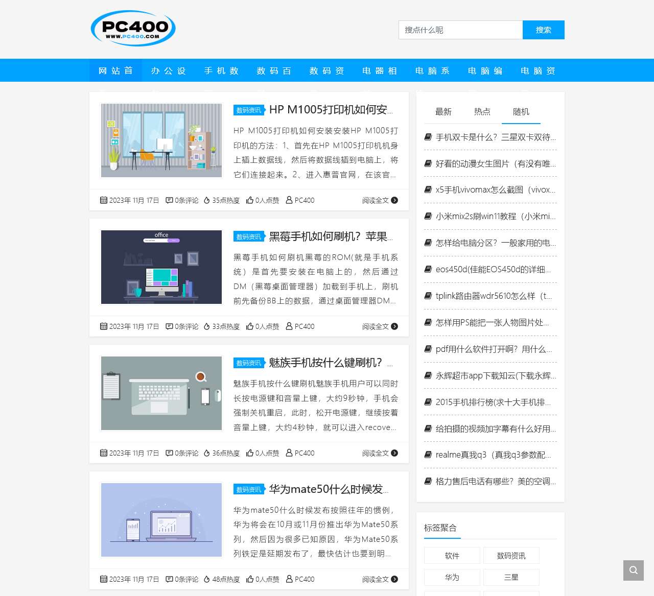 PC400 - 分享数码资讯,享受时代科技感!